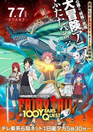 انمي Fairy Tail: 100-nen Quest الموسم الاول الحلقة 19 التاسعة عشر مترجمة