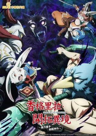 انمي Shangri-La Frontier الموسم الثاني الحلقة 6 السادسة مترجمة