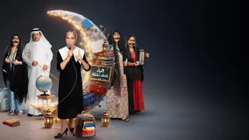 الباء تحته نقطة ج2 الحلقة 26