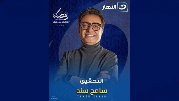 مشاهدة برنامج التحقيق 2026 الحلقة 23 الثالثة والعشرون كاملة HD